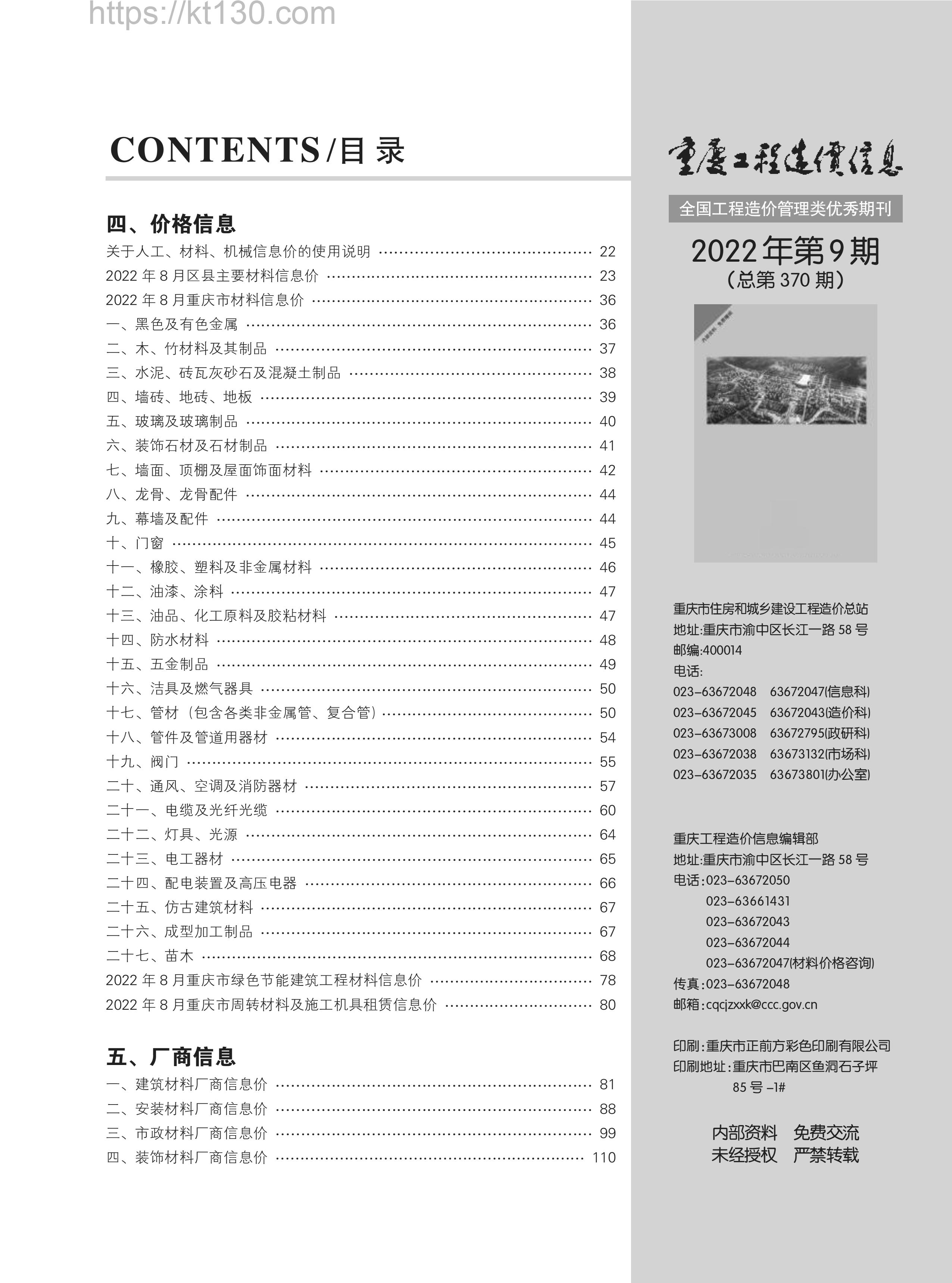 重庆市2022年第九期建筑材料价_目录